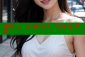 辣妈俏爸：轻松育儿分享，智慧家庭生活助手