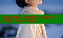 免费在线观看《神奇四侠1》国语版：科幻冒险，尽在[平台名称]