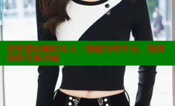 仍然想结婚的女人:情感共鸣平台,找到你的专属幸福