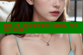 杭州王爷：轻松掌握乾隆江南传奇，尽享历史文化魅力
