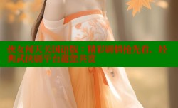侠女闯天关国语版:精彩剧情抢先看,经典武侠剧平台邀您共赏