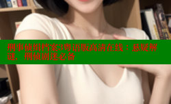 刑事侦缉档案3粤语版高清在线:悬疑解谜,刑侦剧迷必备
