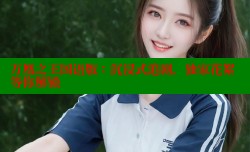 万凰之王国语版:沉浸式追剧,独家花絮等你解锁